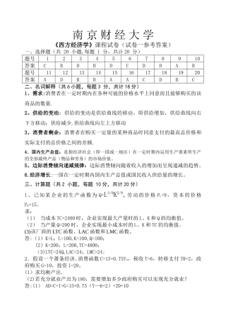 西方经济学卷1答案