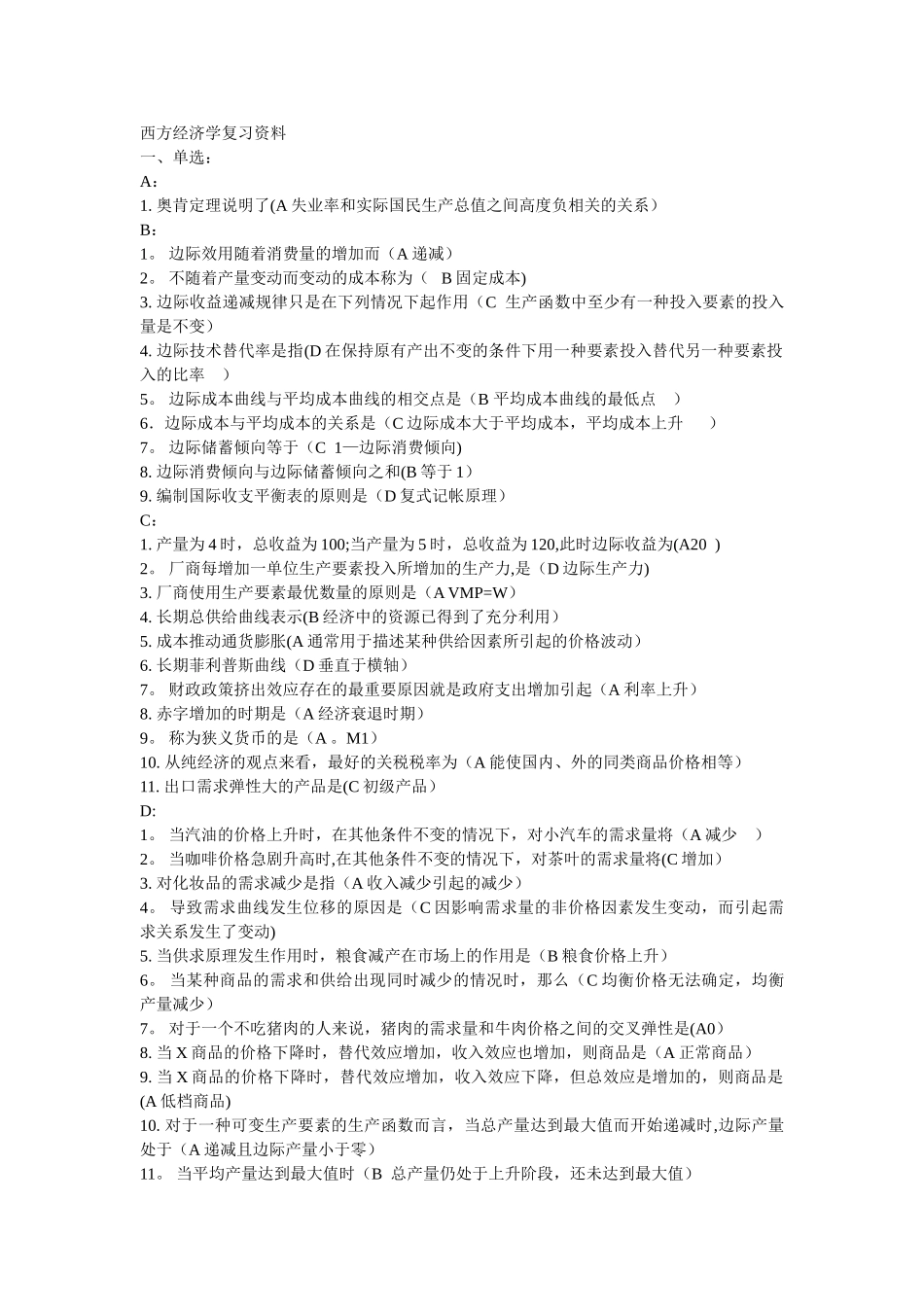 西方经济学全部答案_第1页