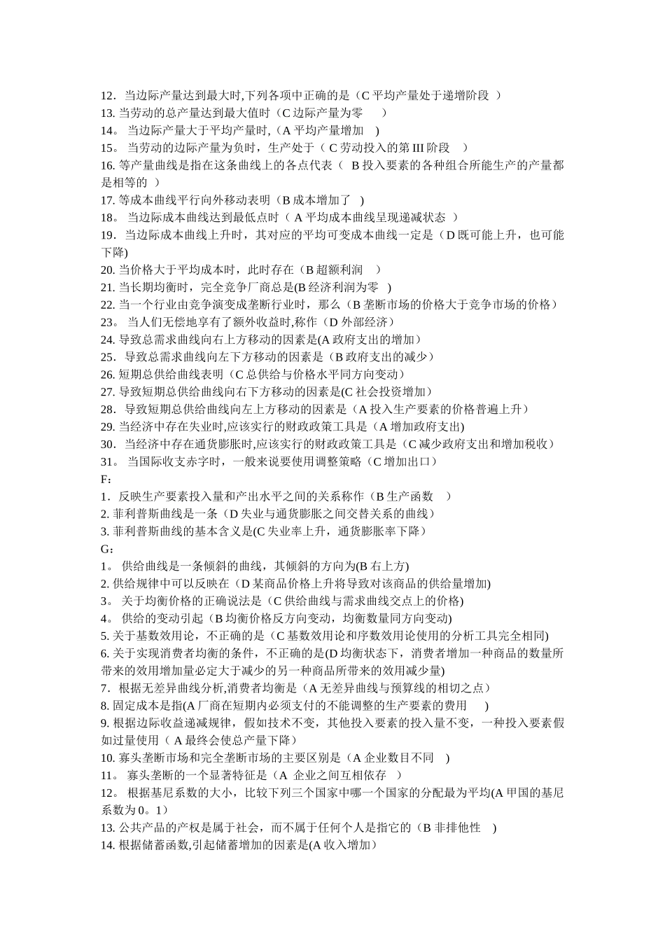 西方经济学全部答案_第2页