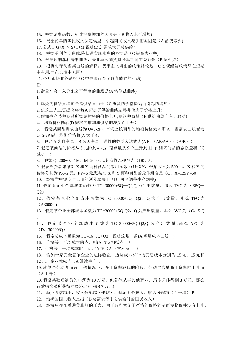 西方经济学全部答案_第3页
