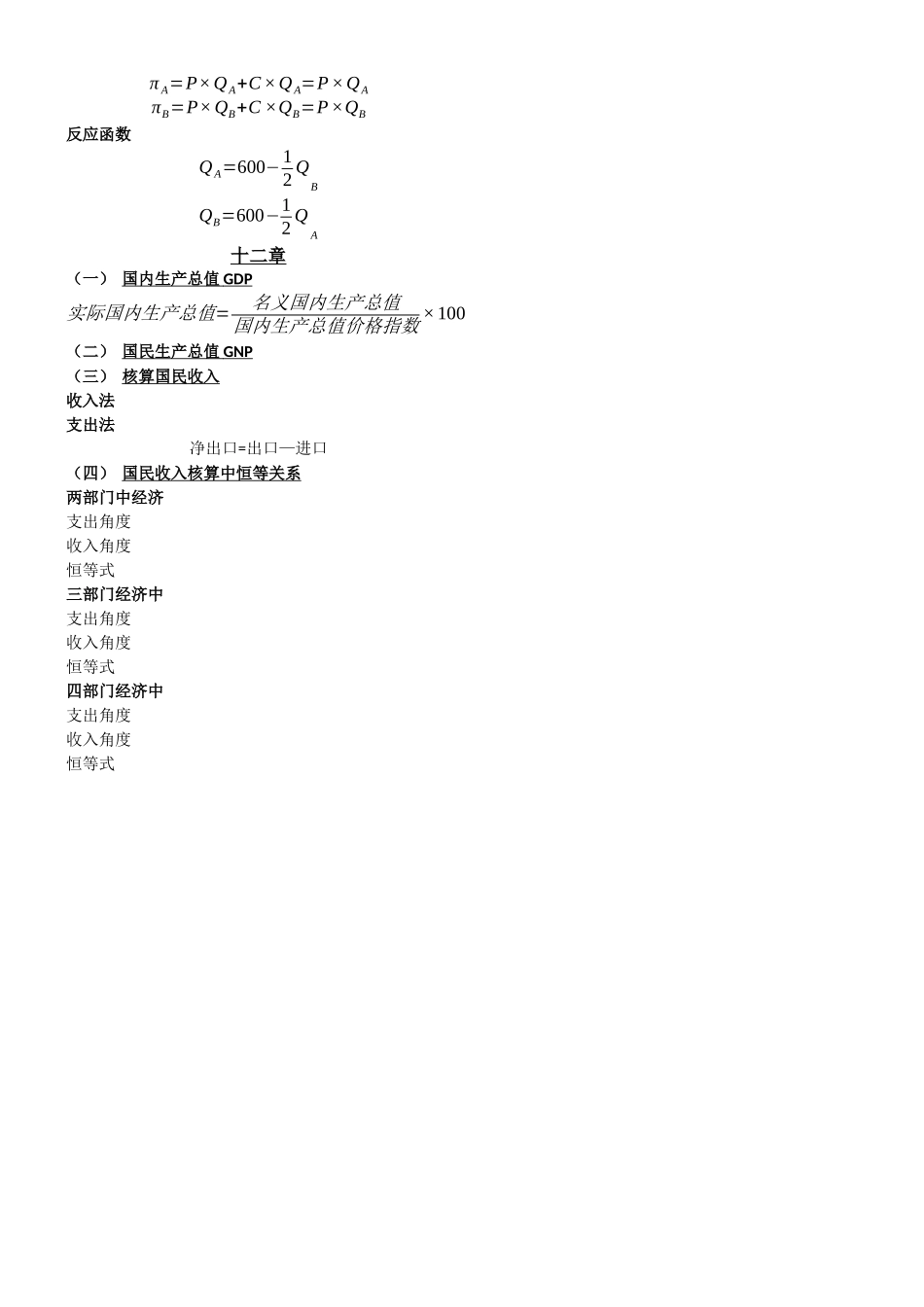 西方经济学全部公式_第2页