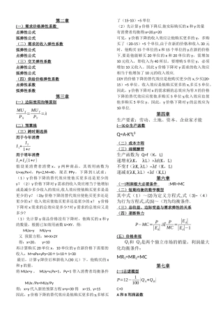 西方经济学全部公式