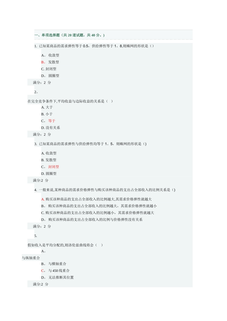 西方经济学作业答案_第1页