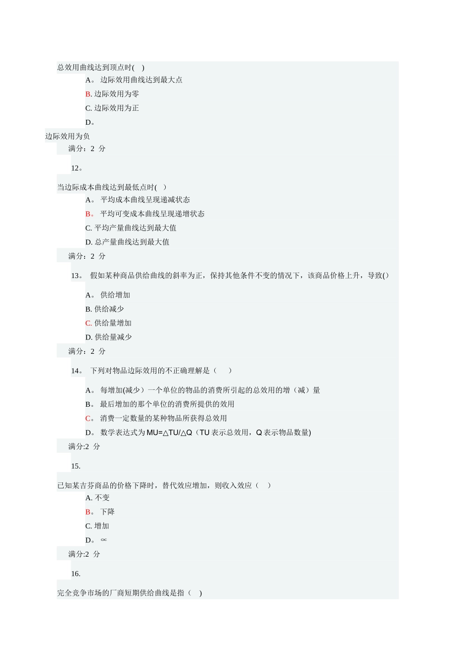 西方经济学作业答案_第3页