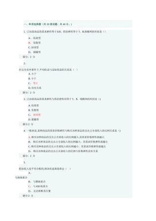 西方经济学作业答案