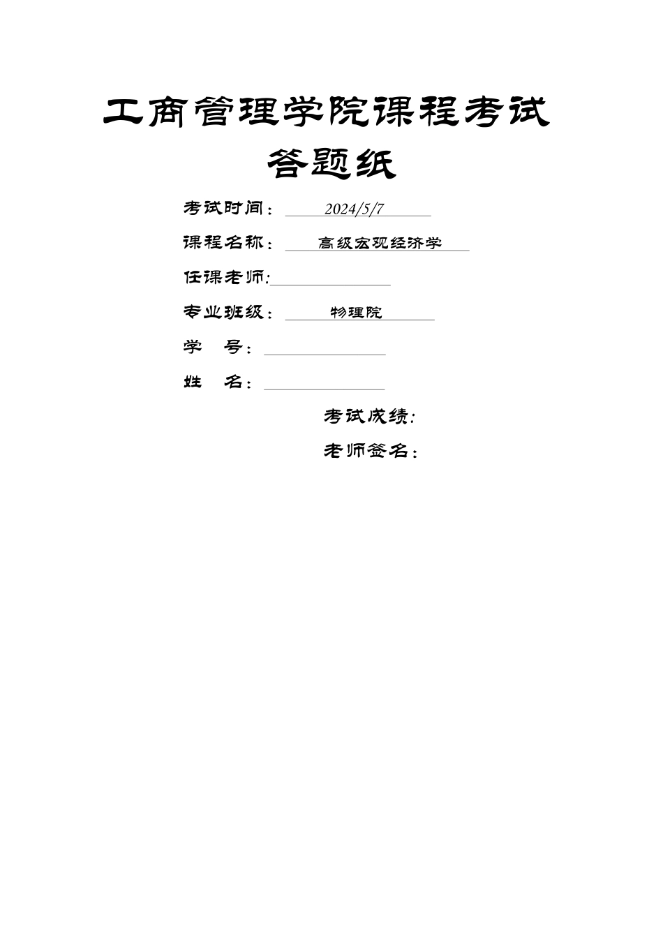 西方经济学史以及学习心得_第1页