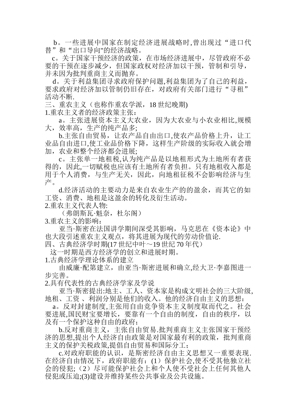 西方经济学史以及学习心得_第3页