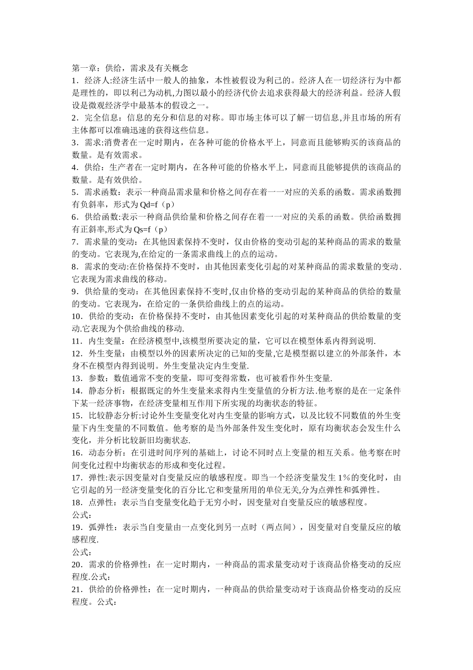 西方经济学名词解释_第1页