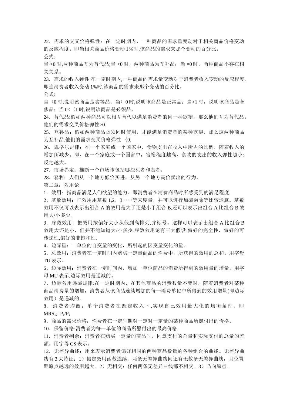 西方经济学名词解释_第2页