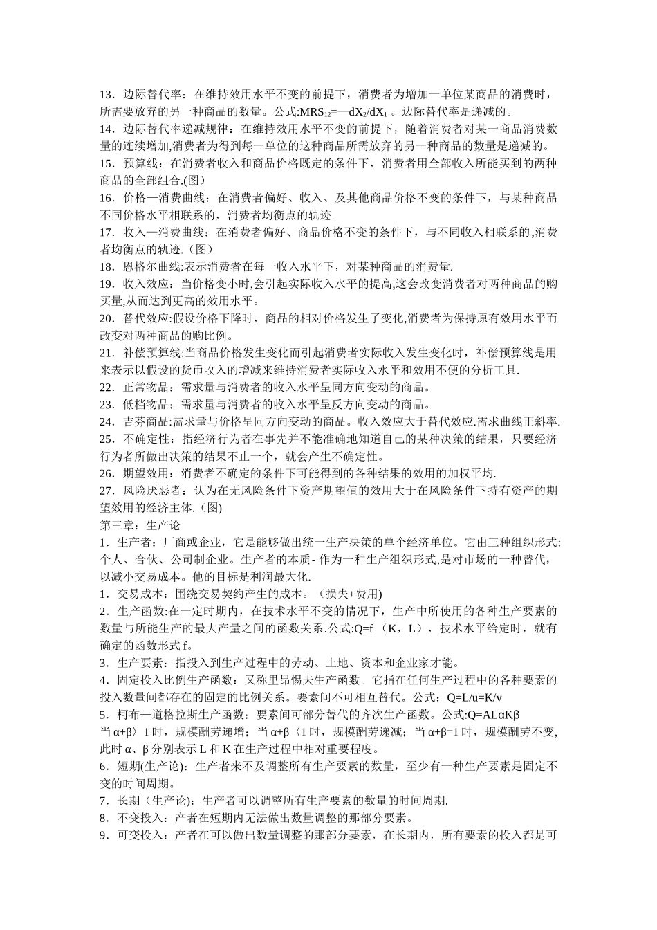 西方经济学名词解释_第3页