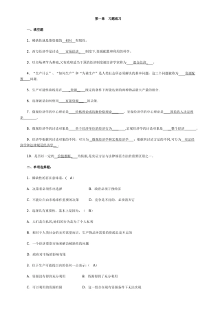 西方经济学各章课堂练习