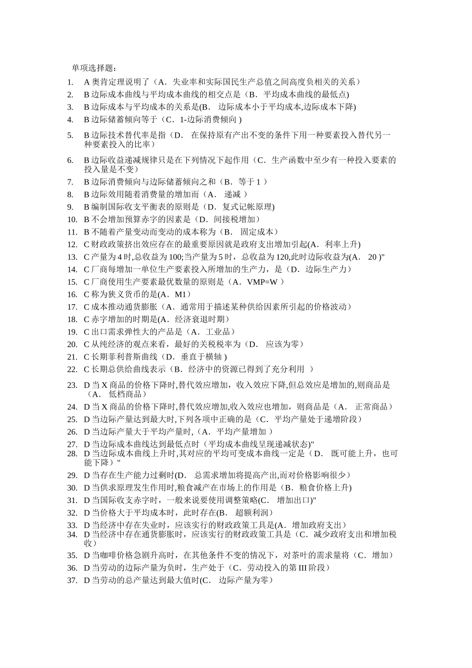 西方经济学单选题答案-当价格=平均成本_第1页