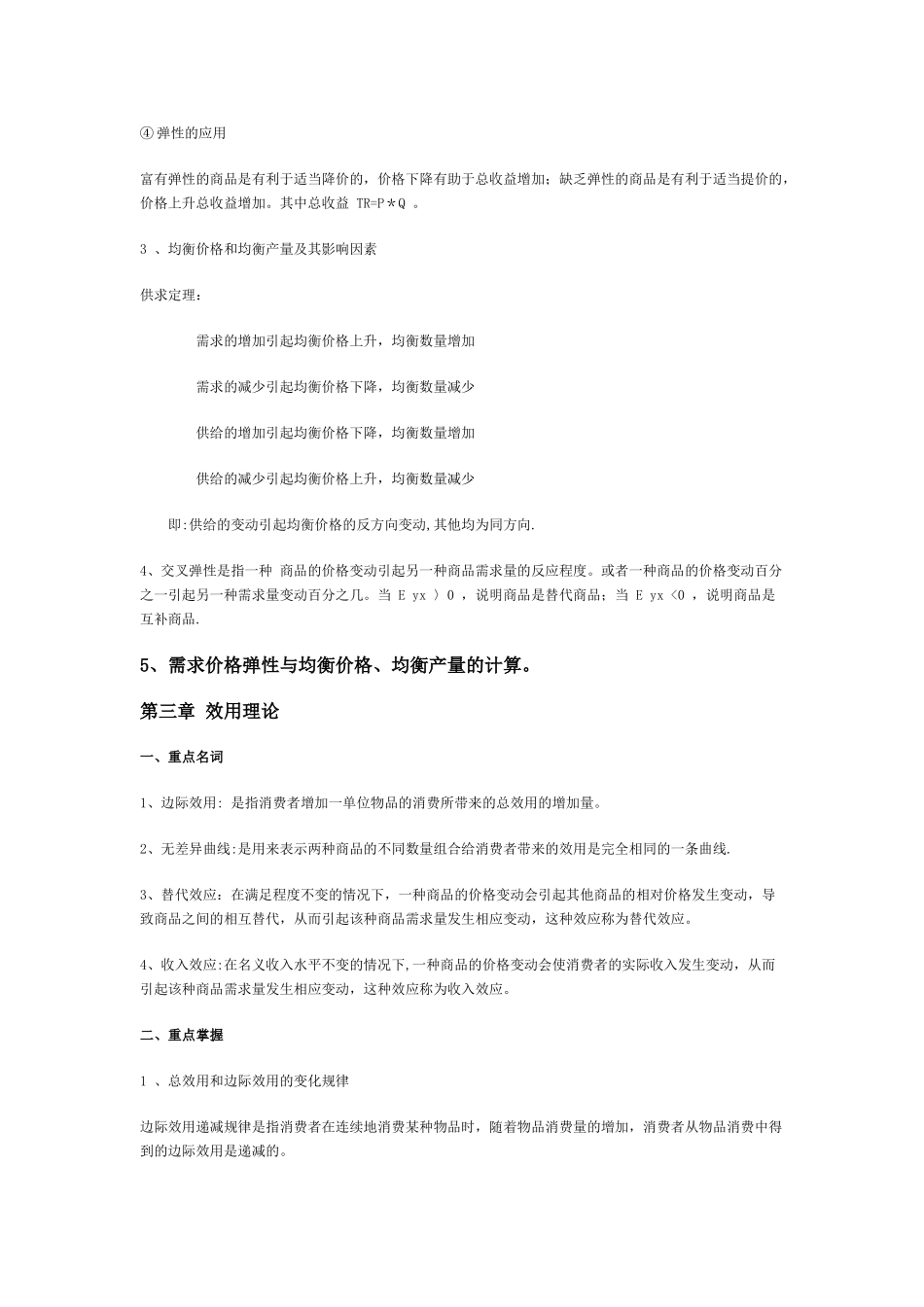 西方经济学各章重点内容复习_第2页