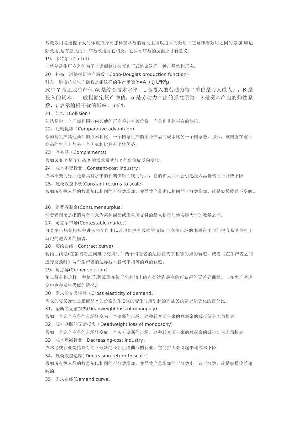 西方经济学名词解释大全_第2页