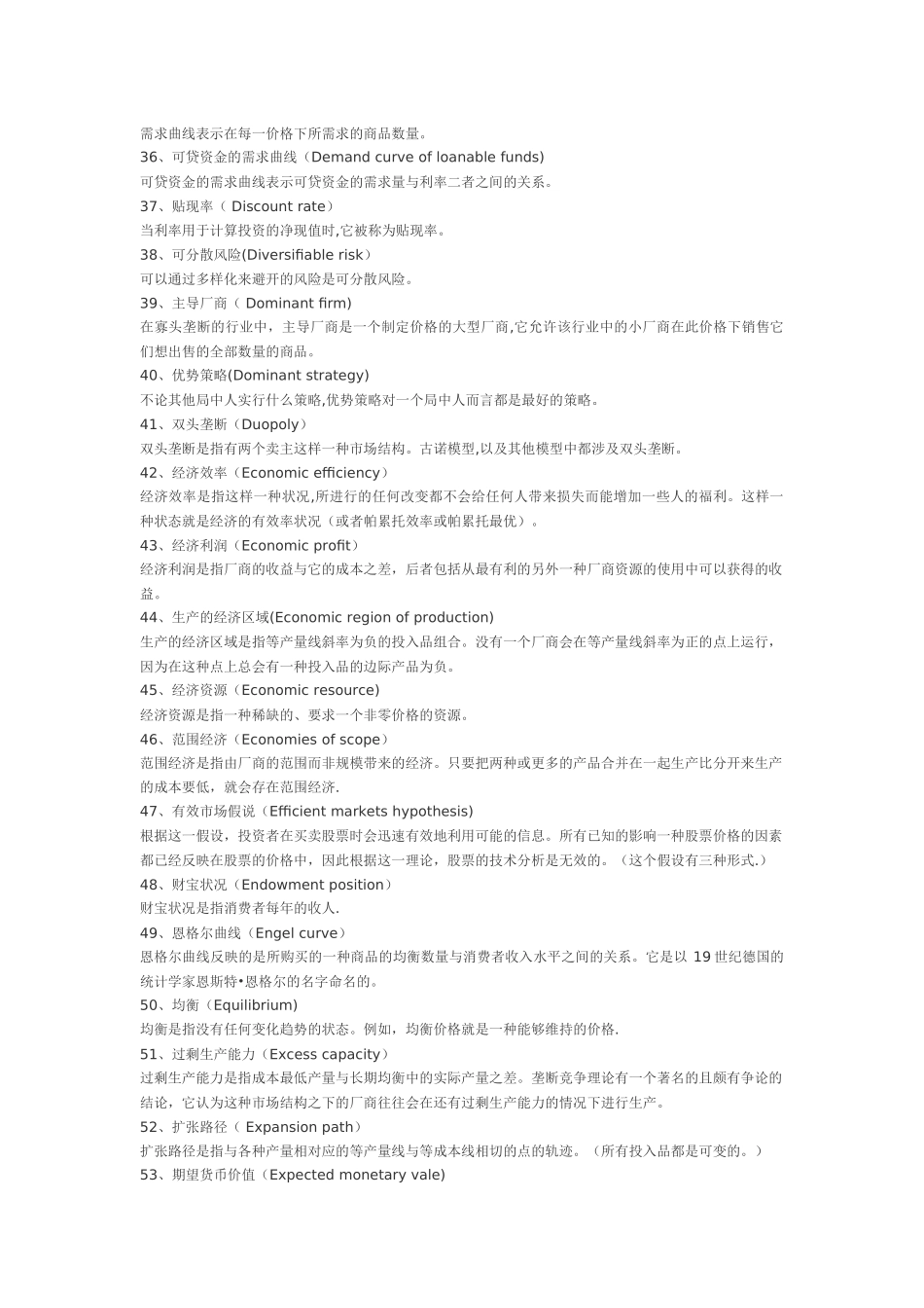 西方经济学名词解释大全_第3页