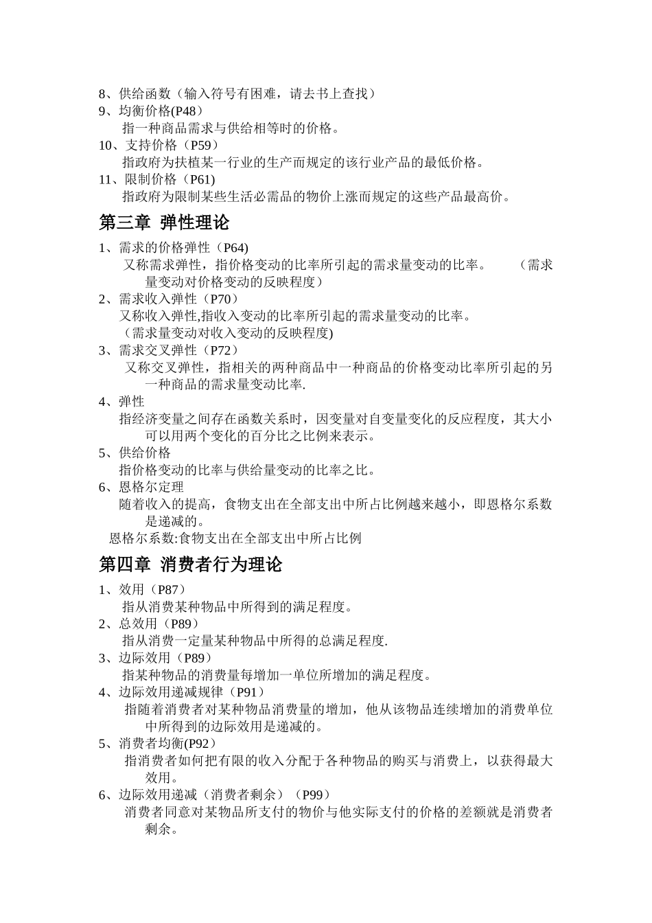 西方经济学名词解释汇总_第2页