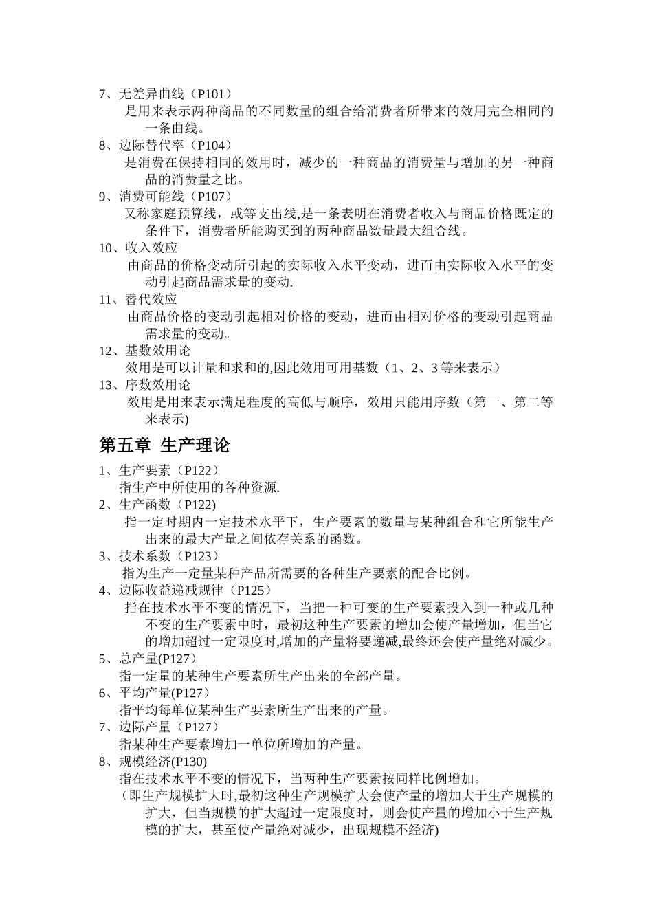 西方经济学名词解释汇总_第3页