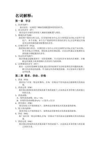 西方经济学名词解释汇总