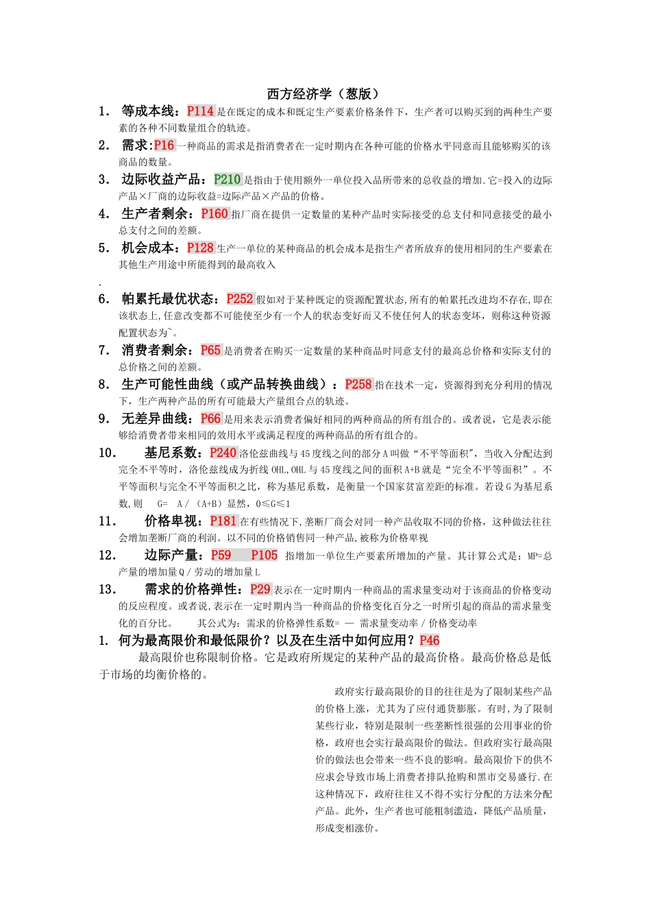 西方经济学复习重点_第1页