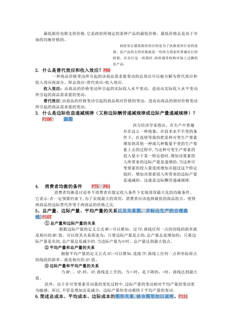 西方经济学复习重点_第2页