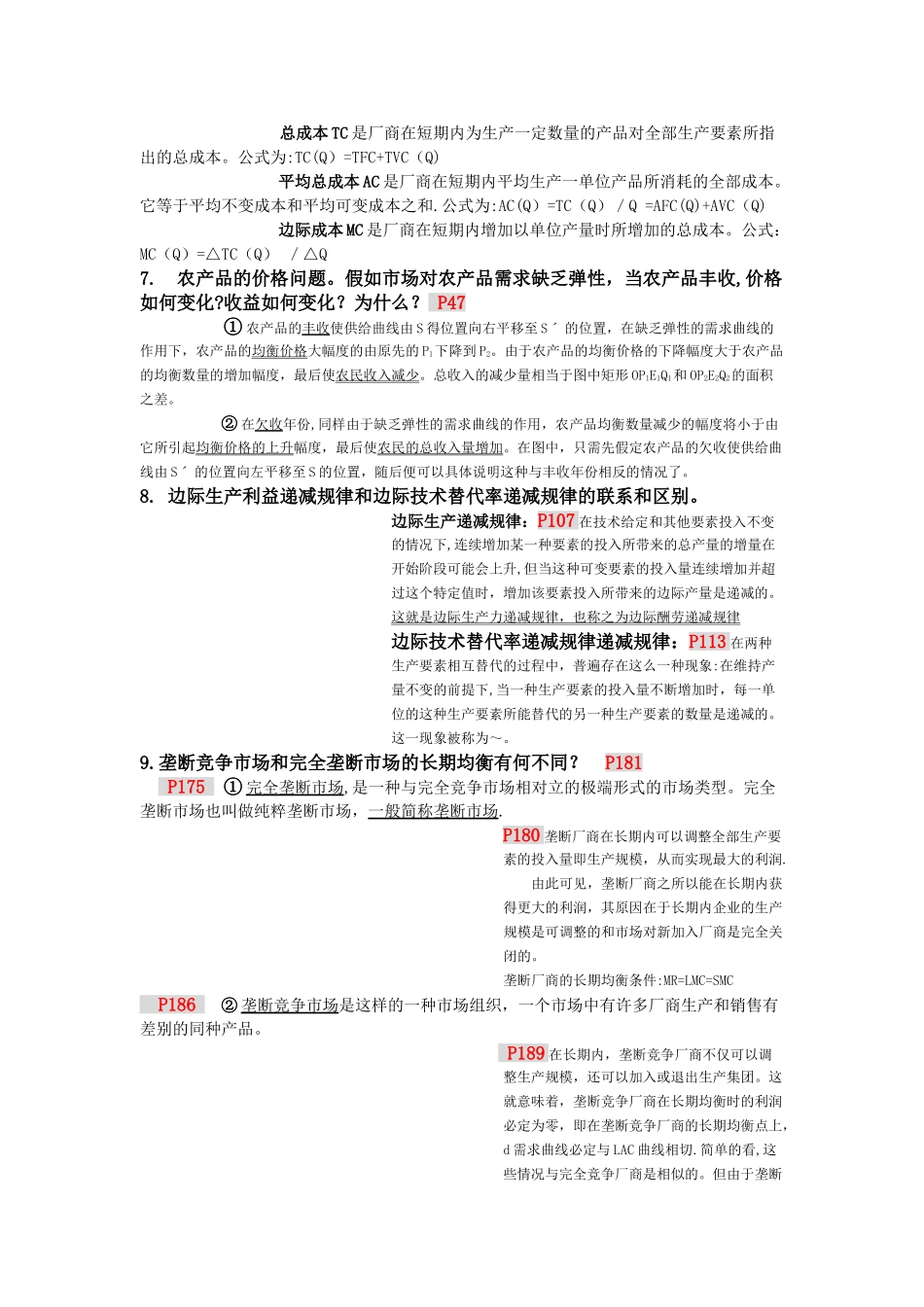 西方经济学复习重点_第3页