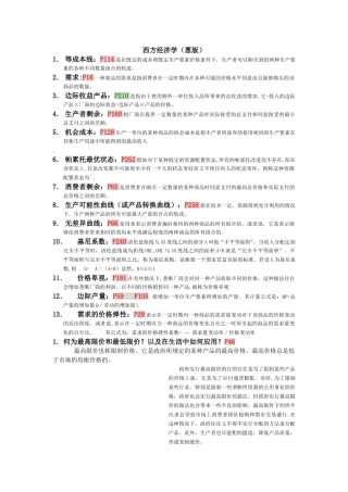 西方经济学复习重点