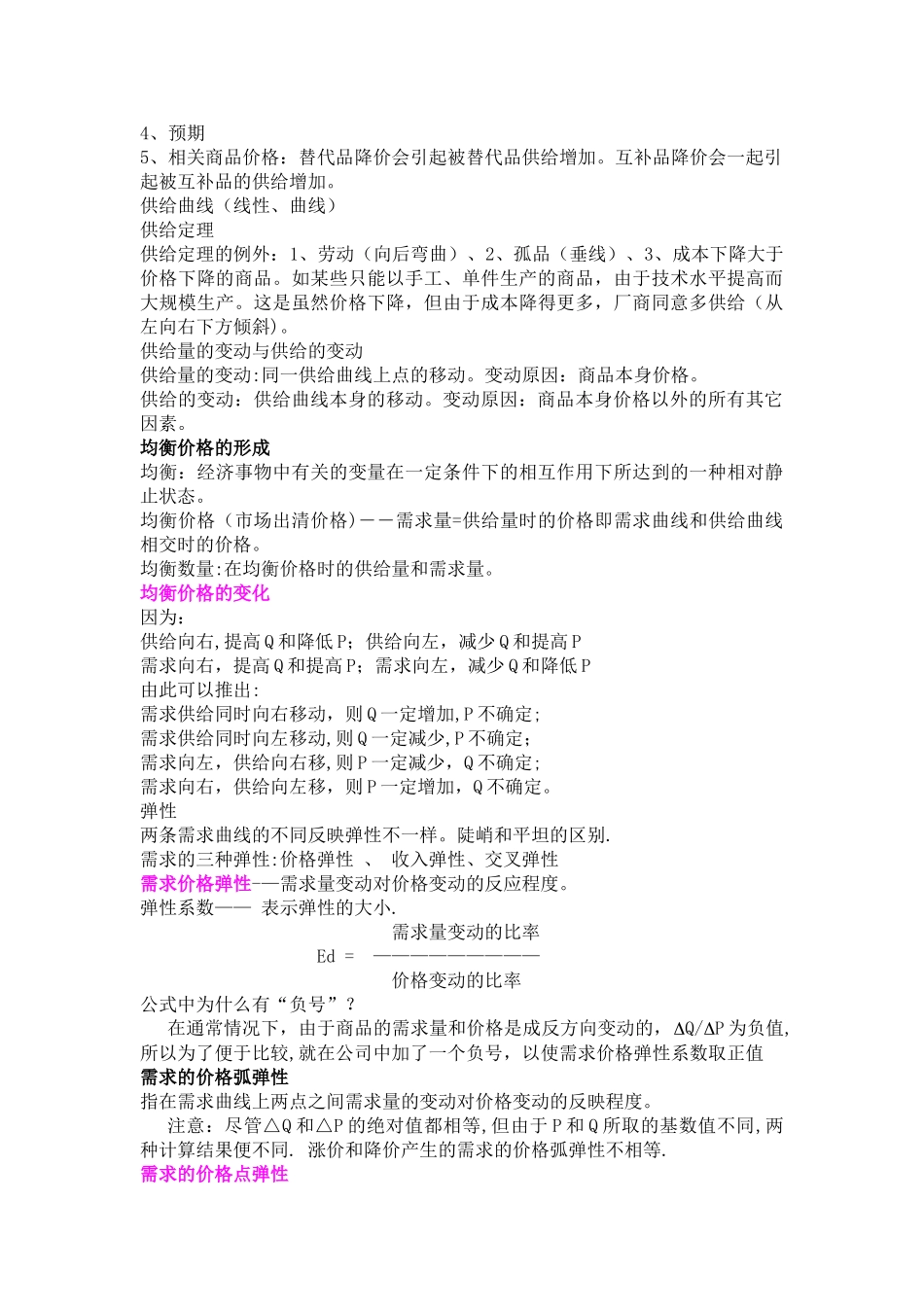 西方经济学复习主要知识点_第2页