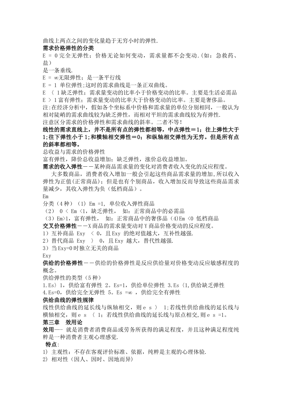 西方经济学复习主要知识点_第3页