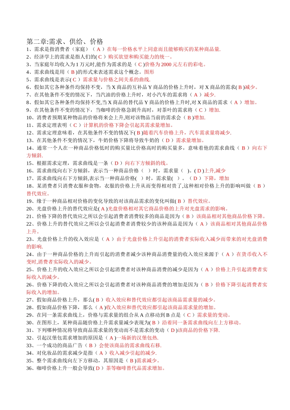 西方经济学单项选择题及答案_第2页