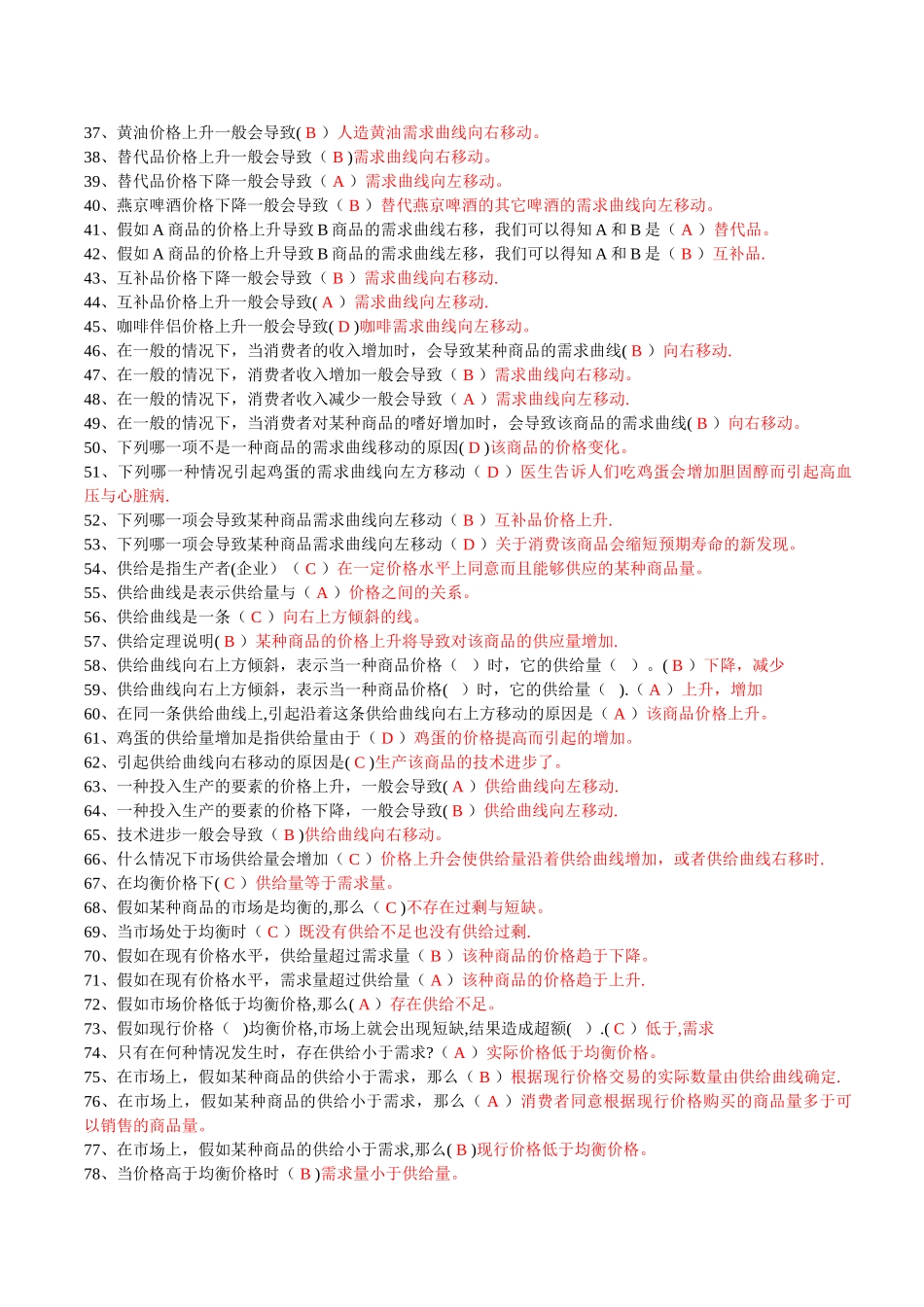 西方经济学单项选择题及答案_第3页