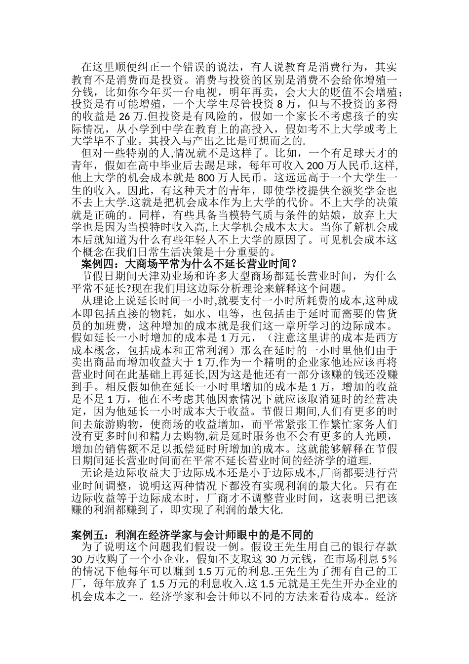 西方经济学基础教学案例_第3页