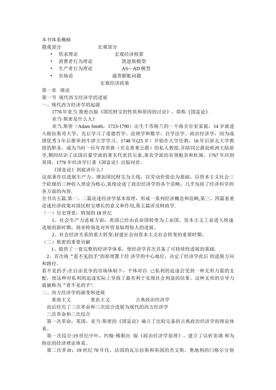 西方经济学复习重点(很全)_第1页