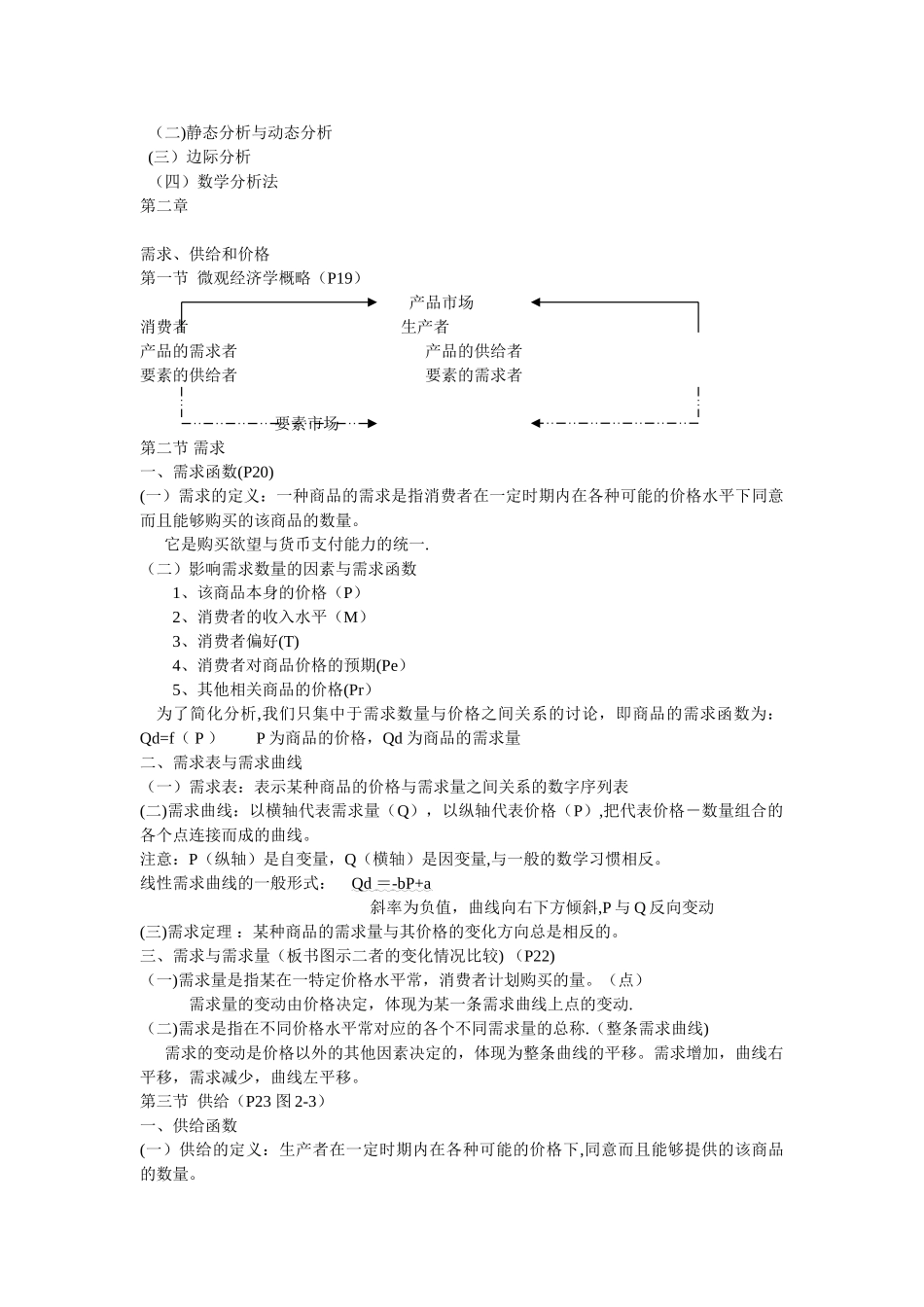 西方经济学复习重点(很全)_第3页