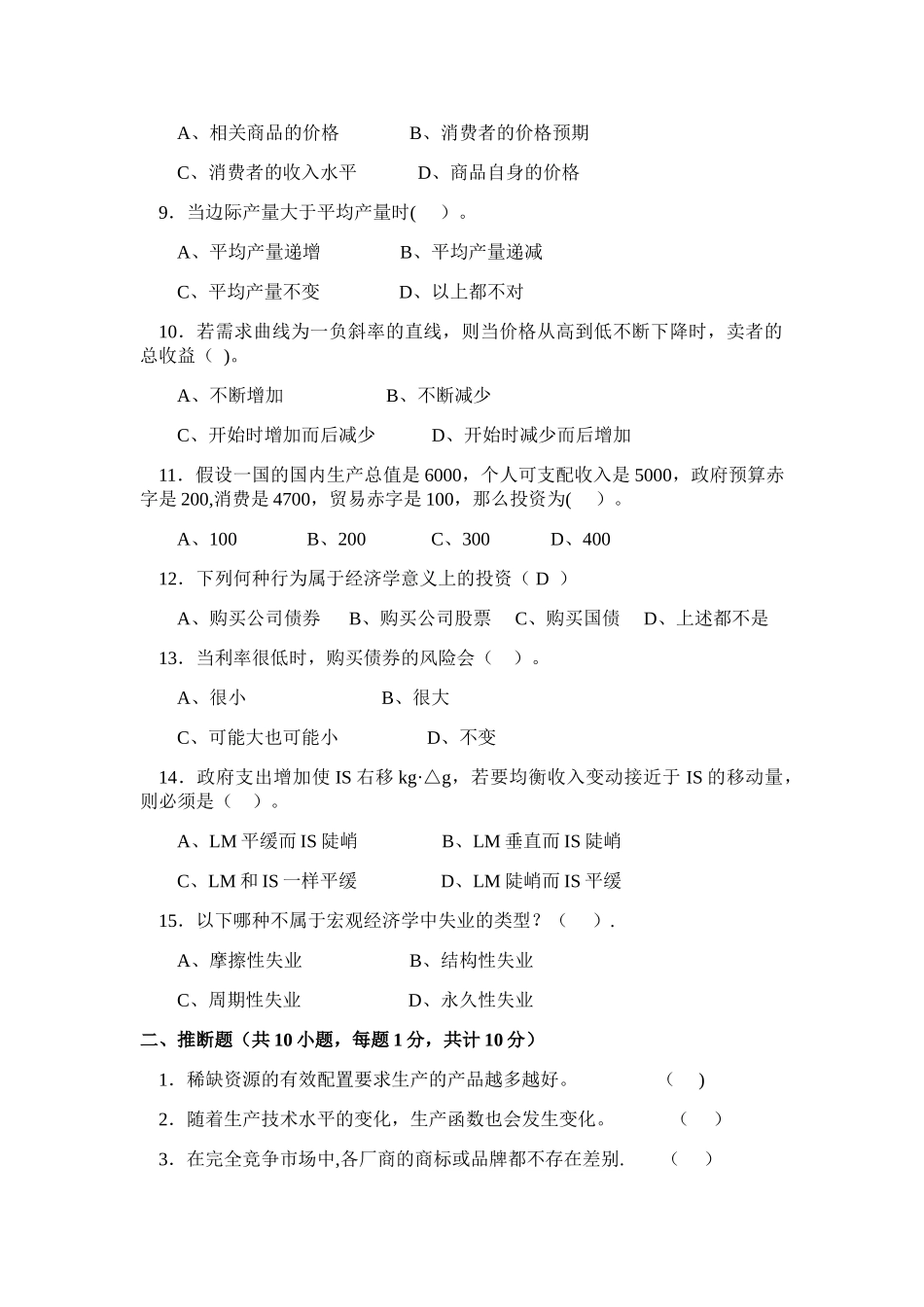 西方经济学复习试卷_第2页