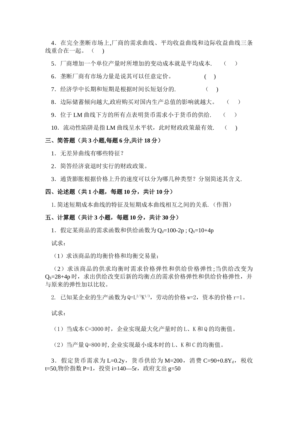 西方经济学复习试卷_第3页