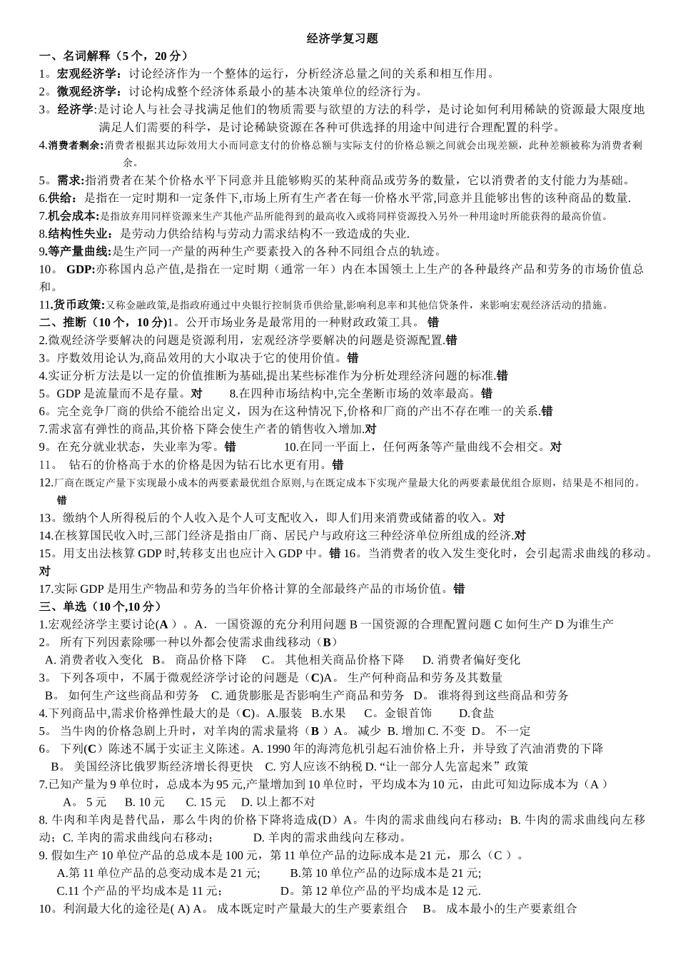 西方经济学复习题最新答案_第1页