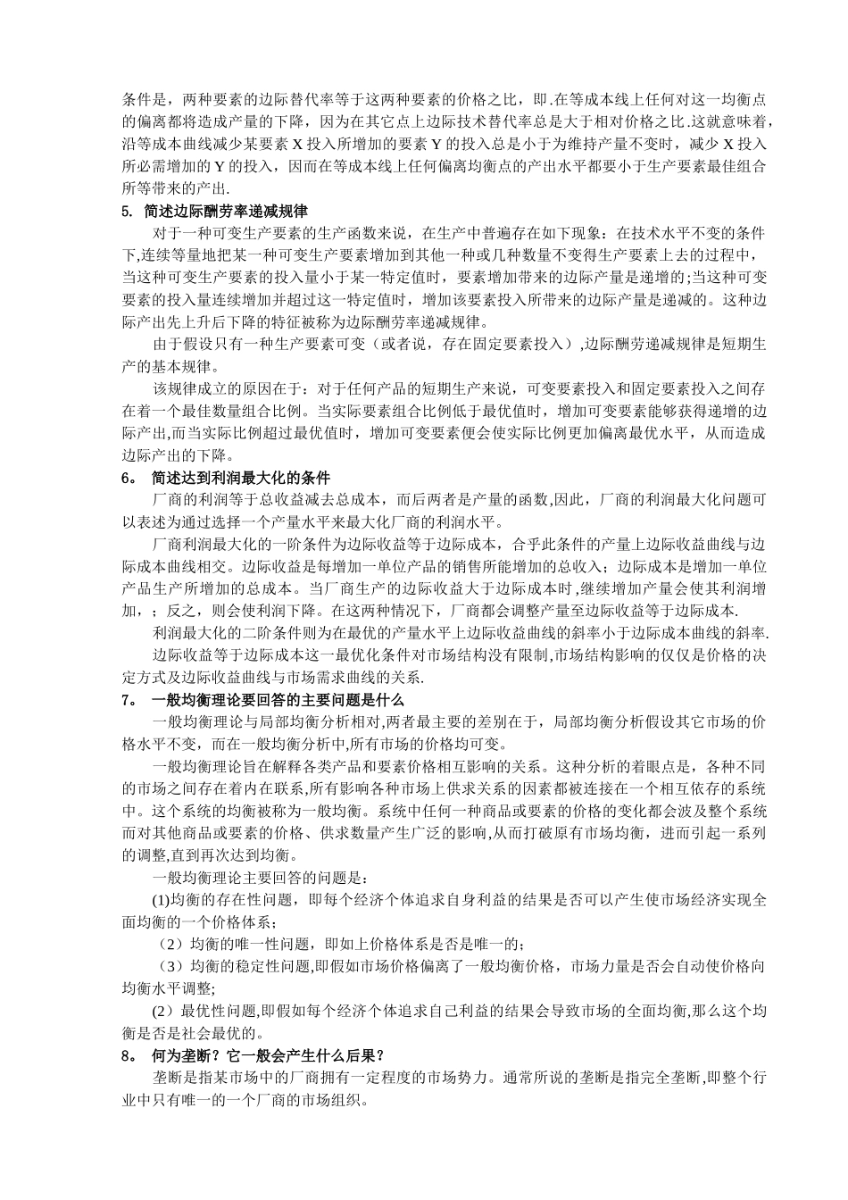 西方经济学复习题及答案_第2页