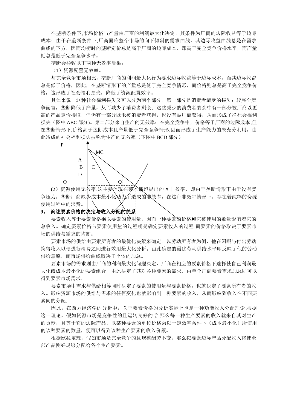 西方经济学复习题及答案_第3页