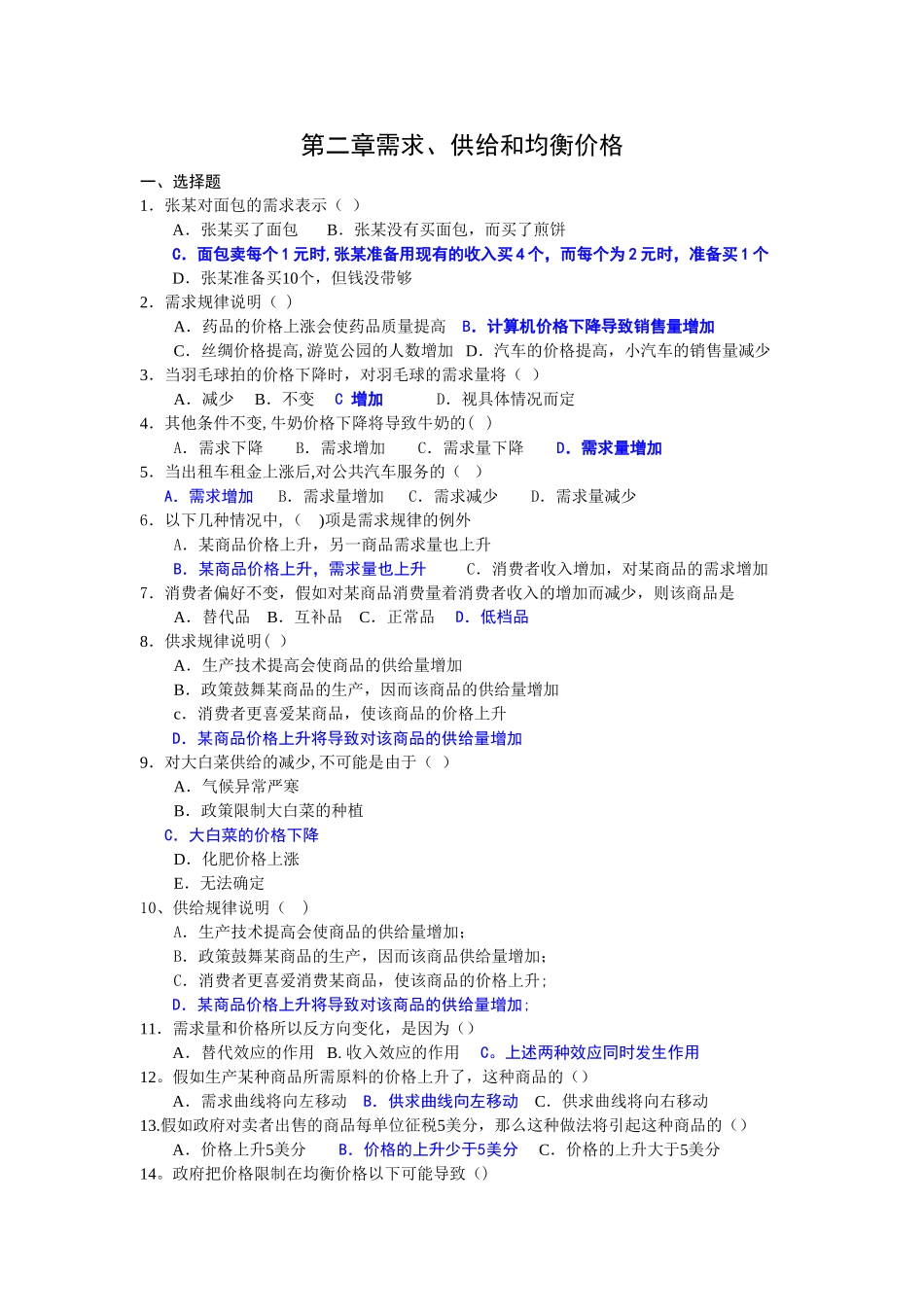 西方经济学复习题_第1页