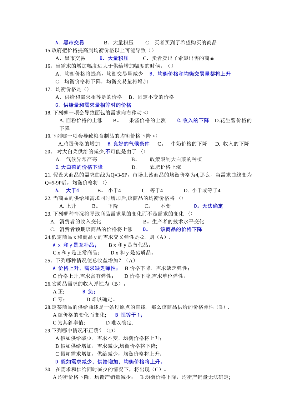 西方经济学复习题_第2页