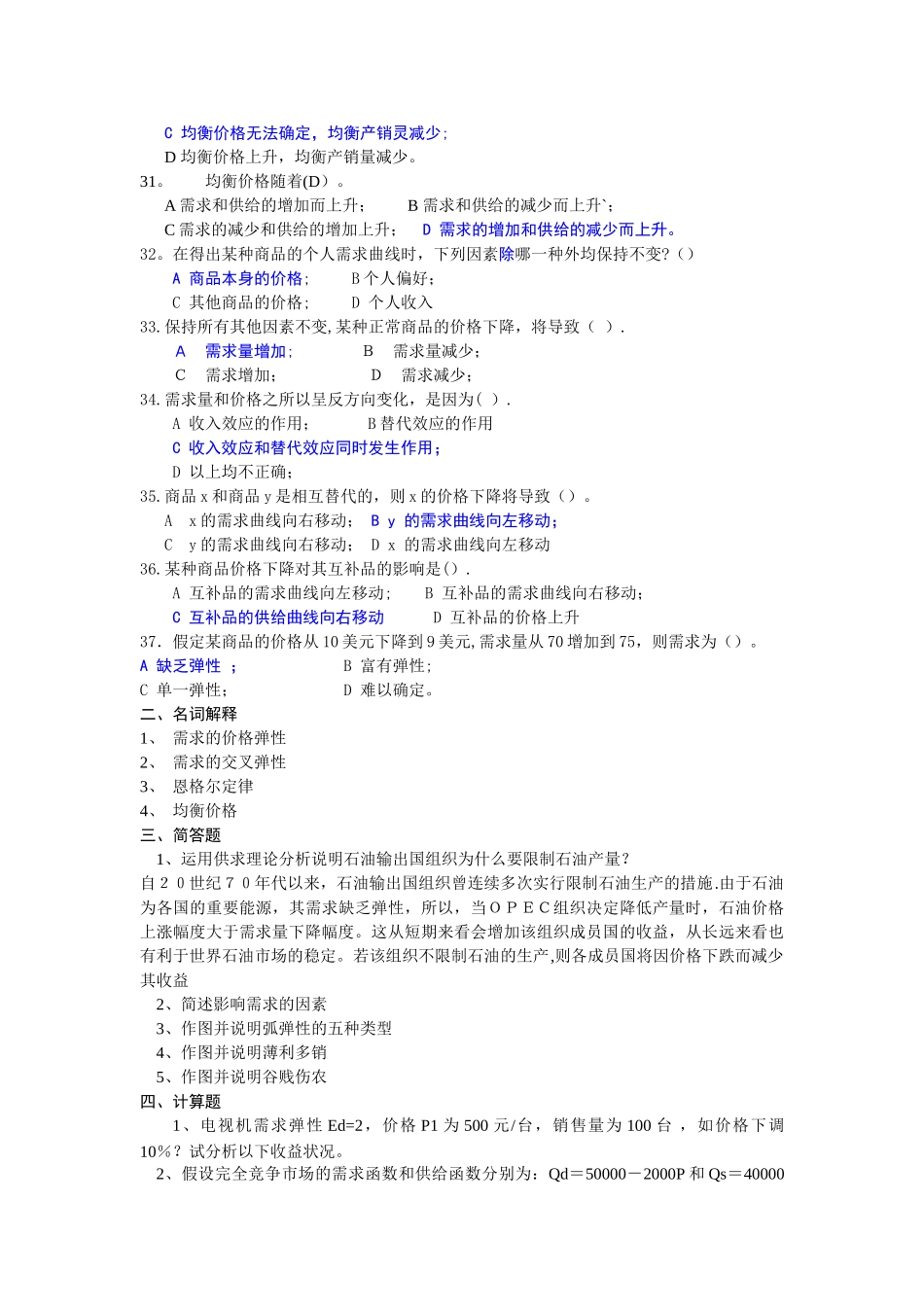 西方经济学复习题_第3页