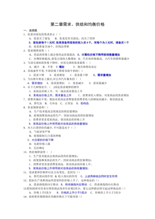 西方经济学复习题