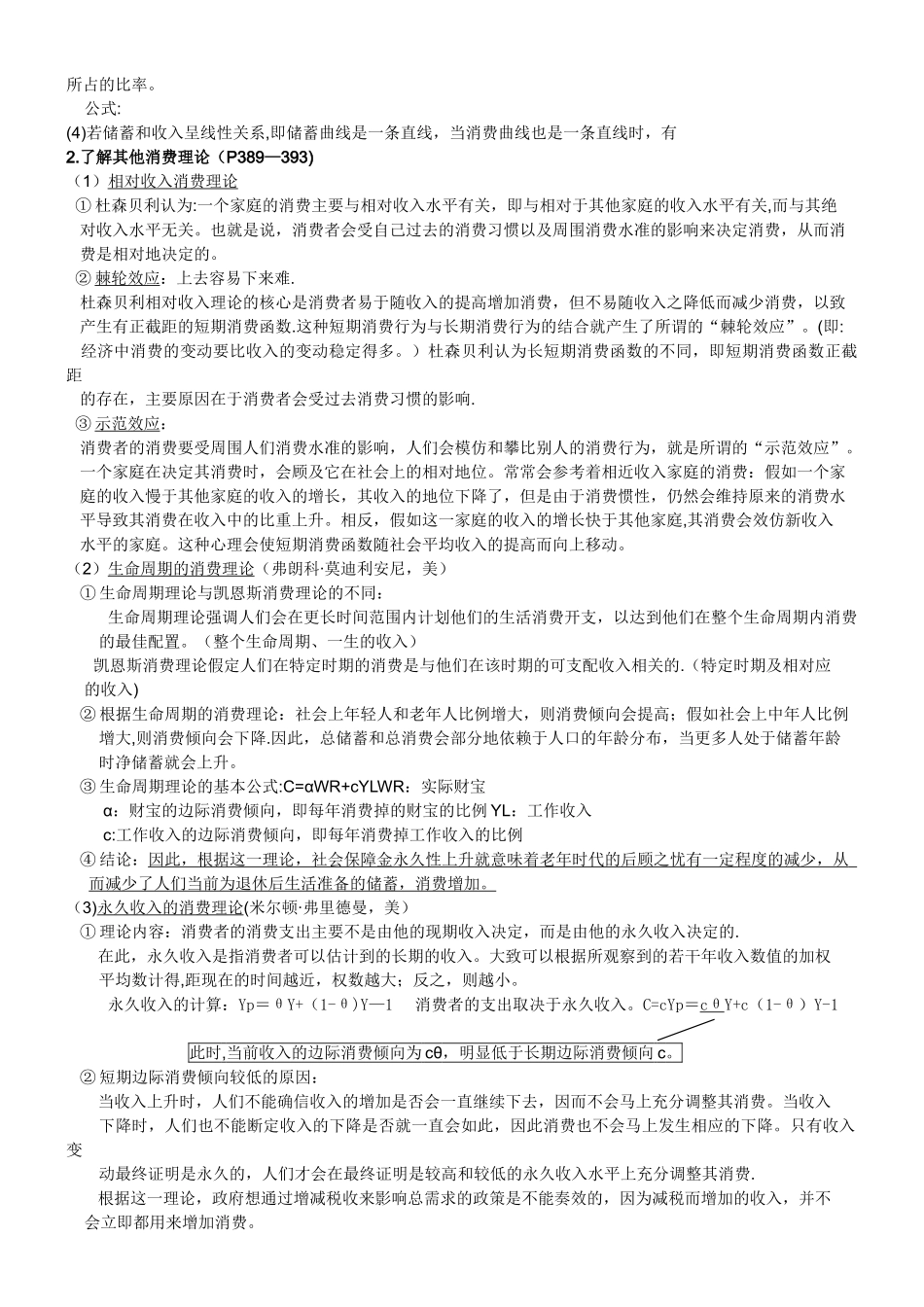 西方经济学宏观部分复习提纲材料_第3页