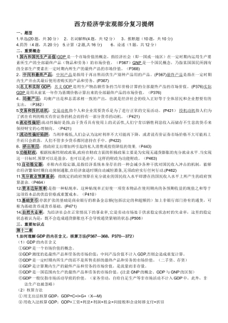 西方经济学宏观部分复习提纲材料