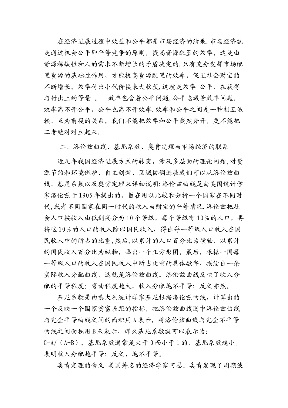 西方经济学形成性考核任务5_第2页