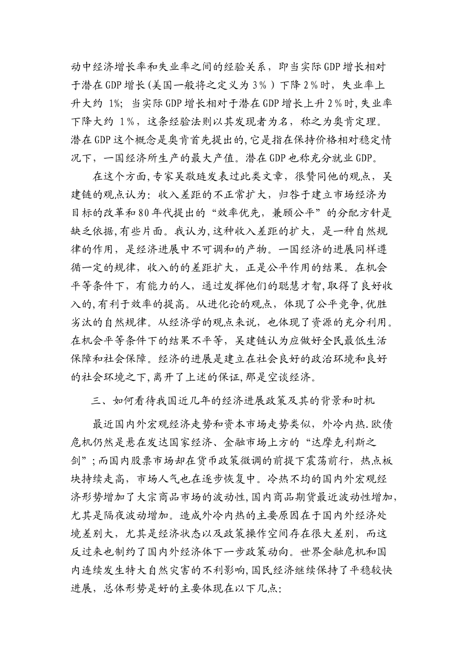 西方经济学形成性考核任务5_第3页