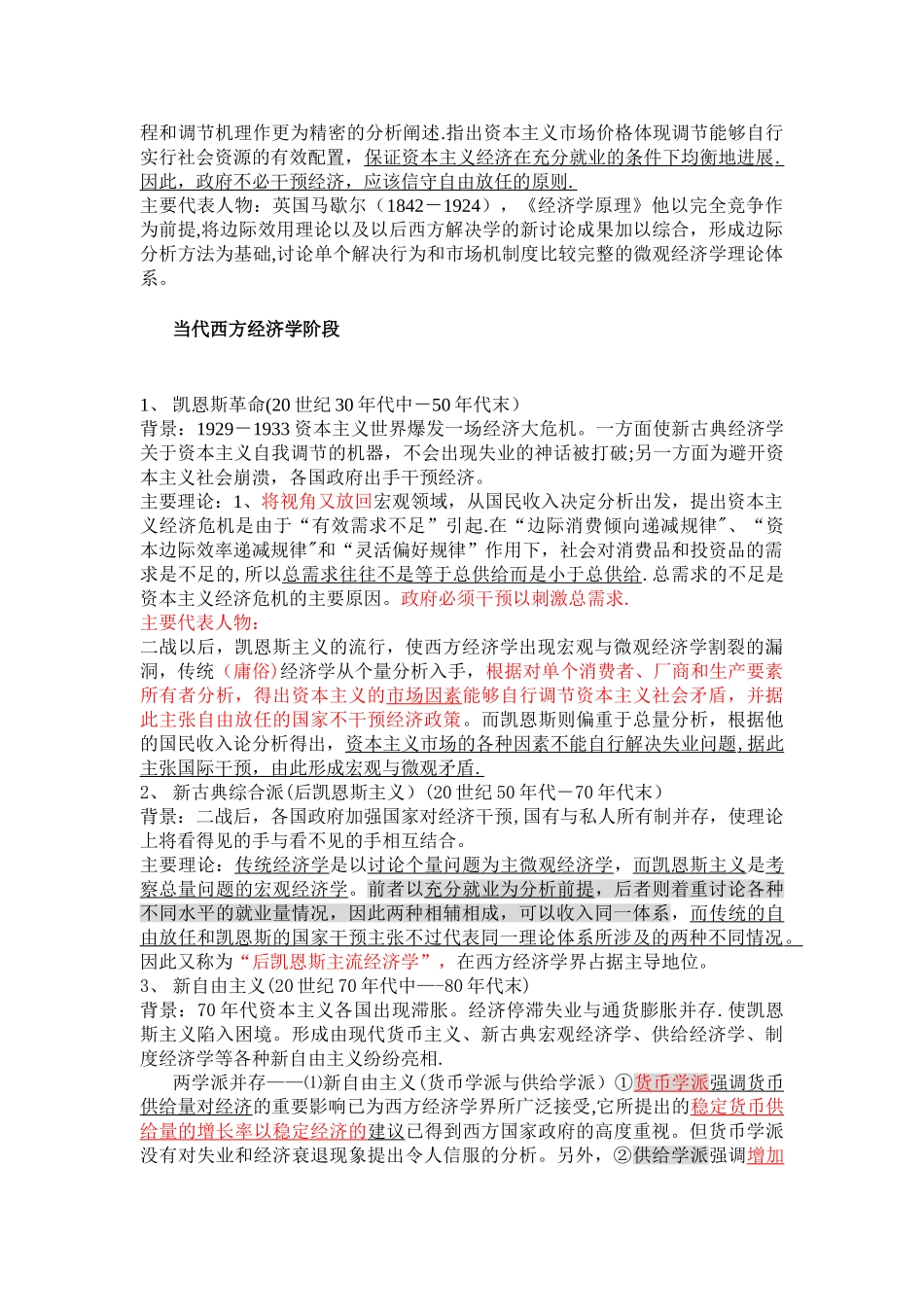 西方经济学形成与发展历程_第2页