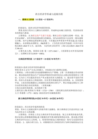 西方经济学形成与发展历程