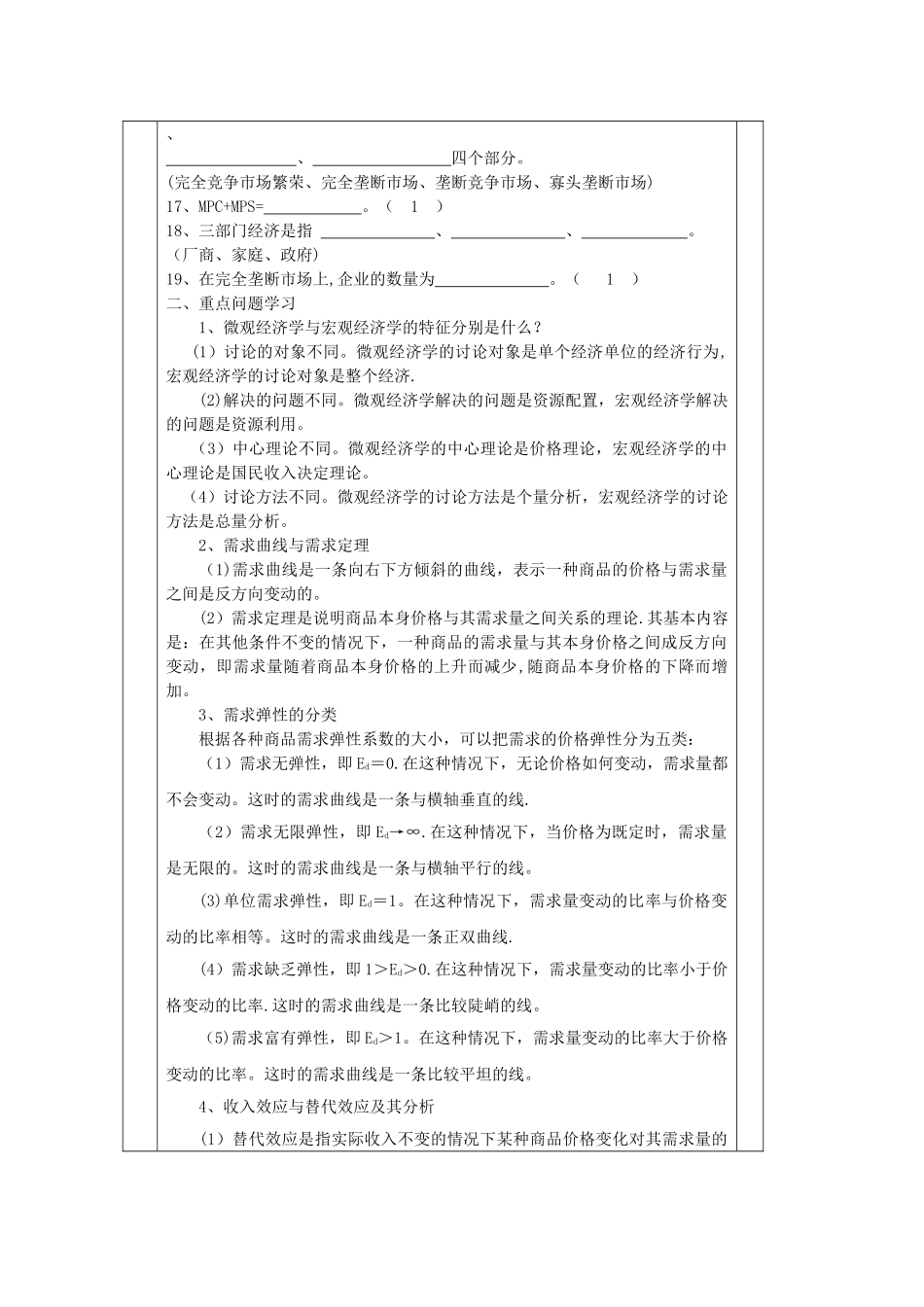 西方经济学复习资料_第2页