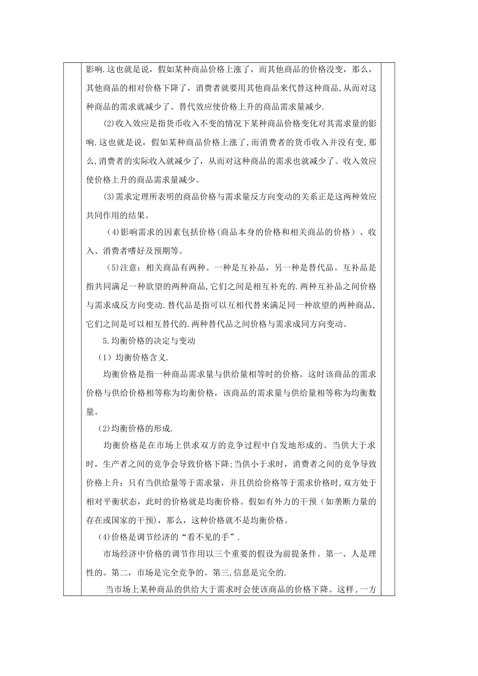 西方经济学复习资料_第3页